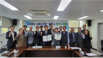 "인천 시내버스 서비스 질 개선하겠다"...사업조합-노조 협약