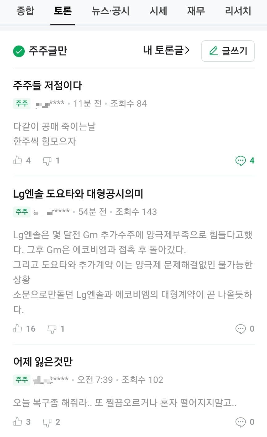 이미지=네이버 '에코프로비엠' 종목토론방 캡처.