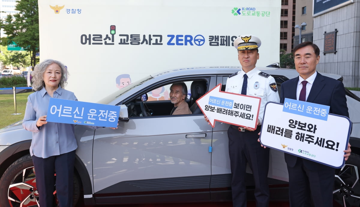 [포토] 어르신 교통사고 ZERO 캠페인