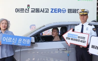 [포토] 어르신 교통사고 ZERO 캠페인