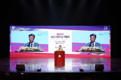 성남시, 시 승격과 시민의날 '50주년 기념식 개최' 