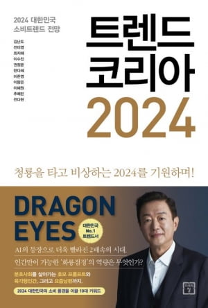 김난도 교수 "내년 키워드는 '분초사회'…돈보다 시간이 중요"