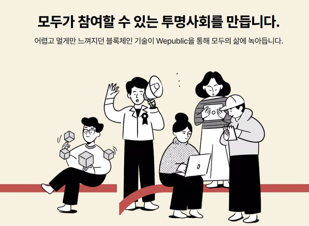 사진=위퍼블릭 홈페이지 캡처