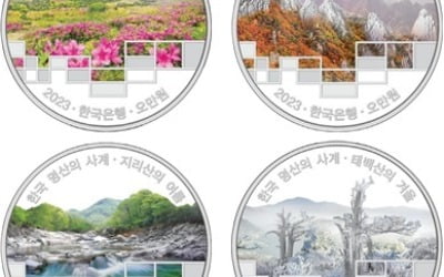 '하나에 5만원' 동전의 정체는?…봄 한라산·가을 설악산 만난다 [강진규의 BOK워치]