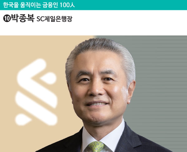 ‘제일’ 브랜드 부활시킨 뚝심 … 韓 최고 ‘국제은행’ 꿈이 아니다