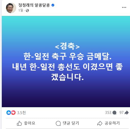 정청래 최고위원 페이스북 캡처