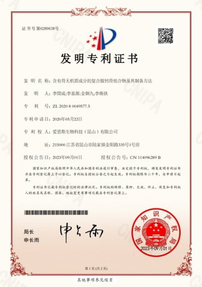 엘앤씨차이나, 골재생용 이식재 중국 특허권 취득