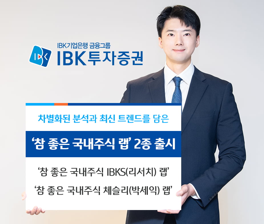 사진=IBK투자증권