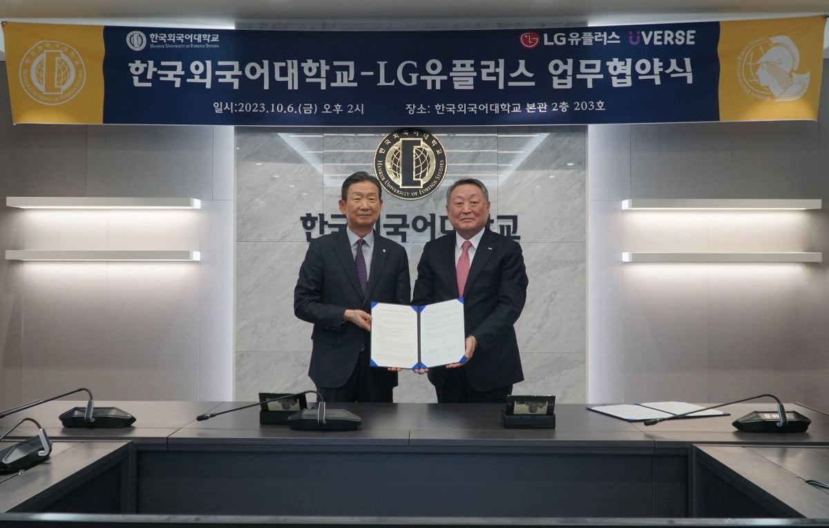 LG유플러스와 한국외국어대학교는 토토 사이트 바카라 캠퍼스 구축을 위한 업무 협약을 체결한 데 이어, 이달 내 대학 전용 토토 사이트 바카라 플랫폼 ‘유버스’에서 토토 사이트 바카라 캠퍼스 구축을 마치기로 했다. 오는 27일 ‘한국외국어대학교 글로벌직무박람회’를 개최한다.  /LG유플러스 제공