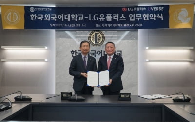 LGU+, 한국외대와 메타버스 취업 박람회…50개社 입점