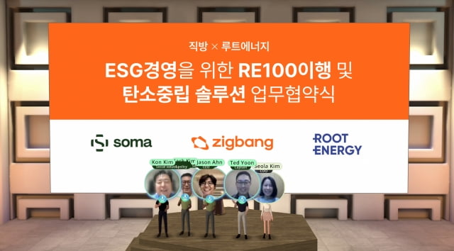 종합 프롭테크 기업 직방과 재생에너지 전문 사회적기업 루트에너지가 ‘ESG 경영을 위한 RE100 이행 및 탄소중립 솔루션 업무협약식’을 개최하고 기념촬영을 진행했다. (왼쪽부터) 김재곤 직방 사회적가치전략실장, 김재은 soma 대표, 안성우 직방 대표, 윤태환 루트에너지 대표, 김설아 루트에너지 이사. 사진=직방 제공