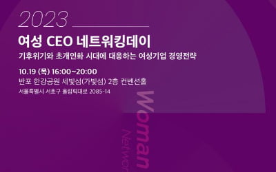 여성CEO와 전문직그룹 간 만남…여경협, '네트워킹데이' 개최