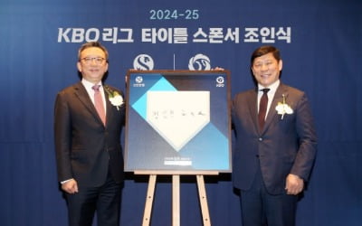 신한은행, KBO 리그 타이틀 스폰서 2년 연장 계약