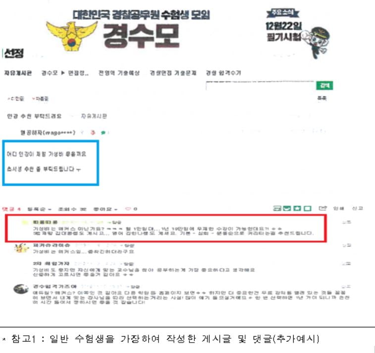 공정거래위원회는 이같은 해커스 어학원 및 관계사 챔프스터디, 교암 등 2곳의 기만적 광고 행위에 대해 시정명령과 과징금 7억8000만원을 부과한다고 12일 밝혔다. 사진=공정거래위원회