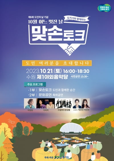 경기도, 오는 21일 '도지사와 함께하는 맞손토크' 개최