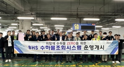 인천공항, 지각 수하물 비율 0.0002%..."분실 확률 ZERO시대 연다"