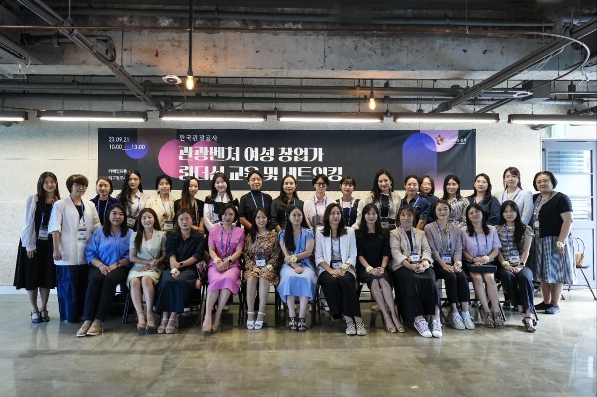 한국관광공사가 2023년 9월21일 진행한 여성 창업가 리더십 교육 및 네트워킹 행사 모습.