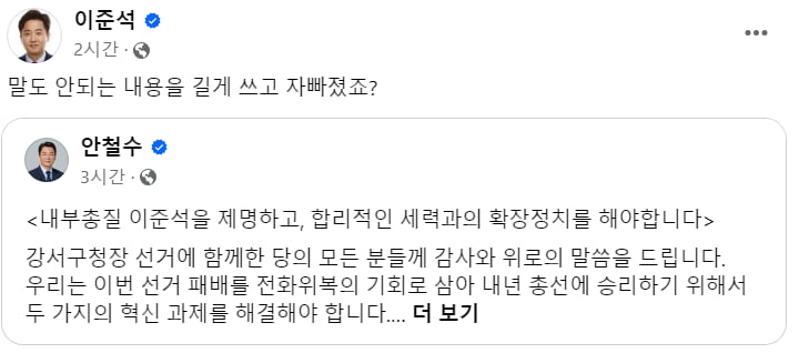 사진=이준석 국민의힘 전 대표 페이스북