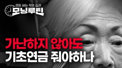 #노인돌봄 재정지출, 국방비 추월한다 #한국인, 성지순례에 매년 3000억원 쓴다 #만병통치약 된 비만약, 당뇨·신부전·치매에도 효능 가능성 [20231013🌞모닝루틴]