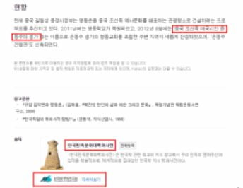 포털과 연동된 한국민족문화대백과사전에서 시인 윤동주의 고향 명동촌의 현황과 관련해 중국 조선족 애국시인 윤동주 생가라는 소개가 실려있다. / 사진=정경희 국민의힘 의원실