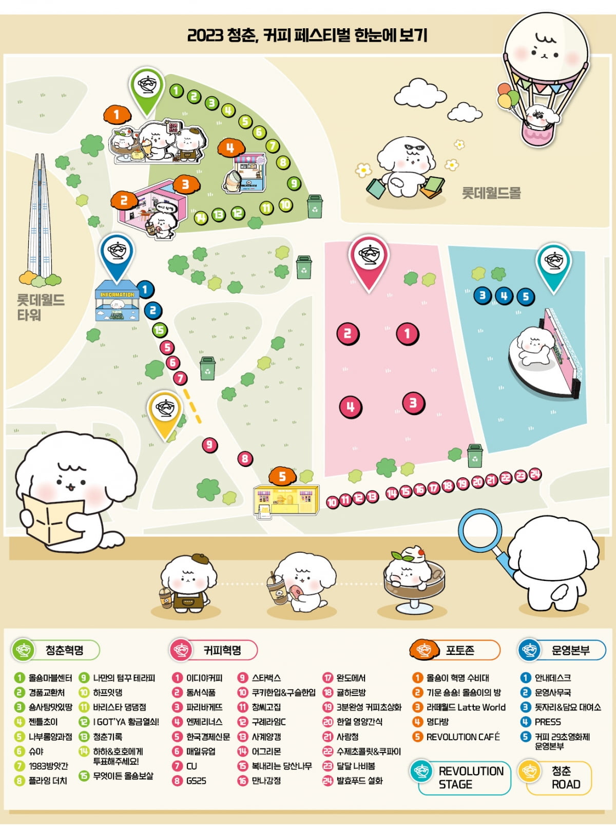 "흐려도 비와도, 즐겁다"…2023 청춘, 커피 페스티벌 개막 [2023 청춘, 커피 페스티벌]