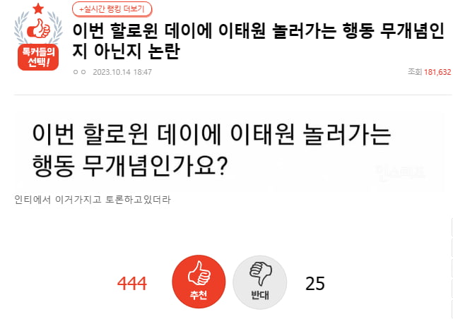 이번 핼로윈에 이태원에 가면 무개념인지를 묻는 내용으로 올라온 인터넷 커뮤니티 글/ 사진=온라인 커뮤니티 