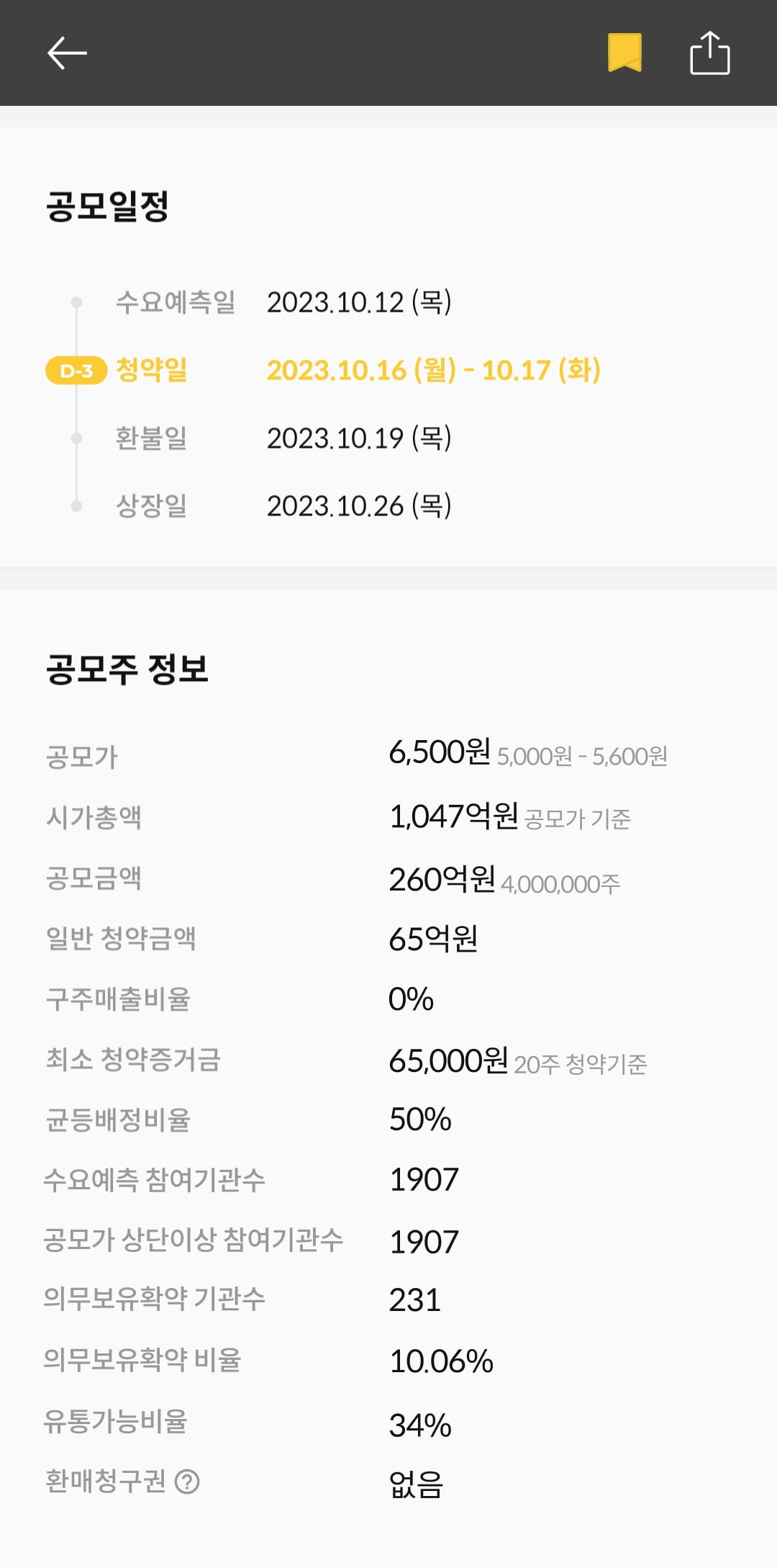 [마켓PRO] 청약할까말까 : 반도체 장비기업 워트, 예상수익 75%