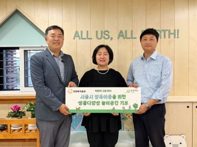 한화투자증권, 서울시 양육시설에 생물다양성 놀이공간 조성