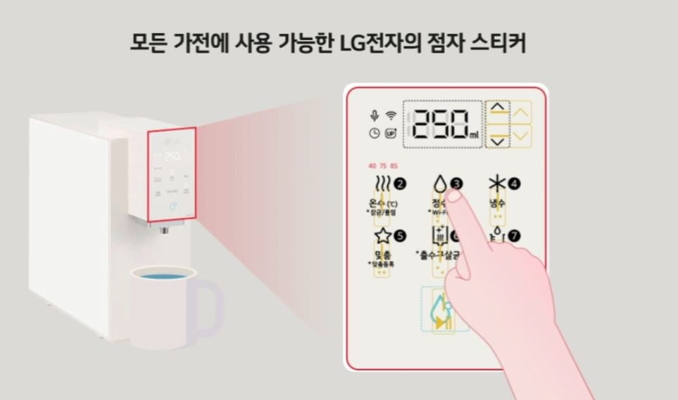 LG전자는 시각장애인을 위해 정수기 등 가전에 점자 스티커를 적용한다.  LG전자 제공
