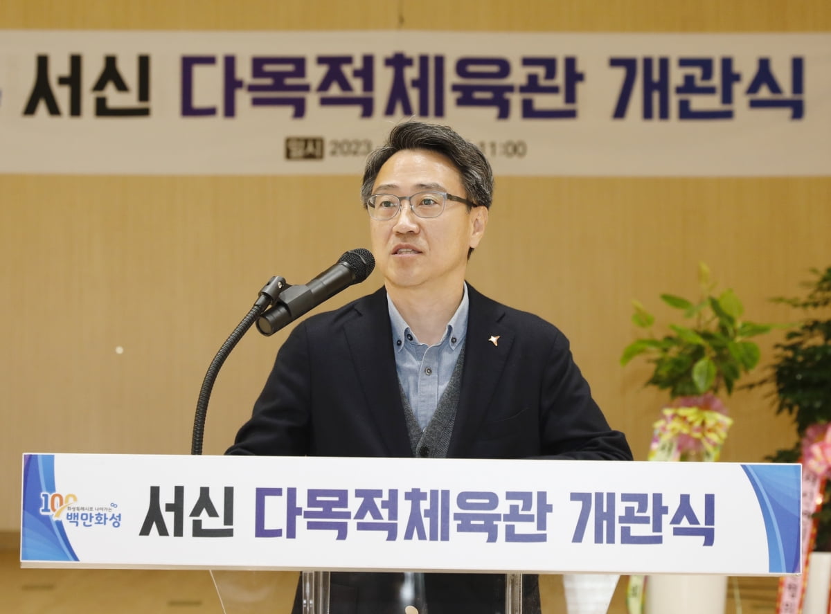 경기 화성시, 서신다목적체육관 개관식 개최