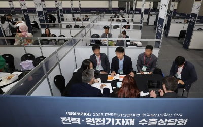 [포토] 코리아스마트그리드엑스포·한국전기산업대전·한국발전산업전 동시 개막
