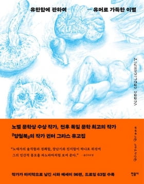 “느릿느릿 남은 생을 사는 거야”…노벨문학상 귄터 그라스가 남긴 에세이들 [책마을]