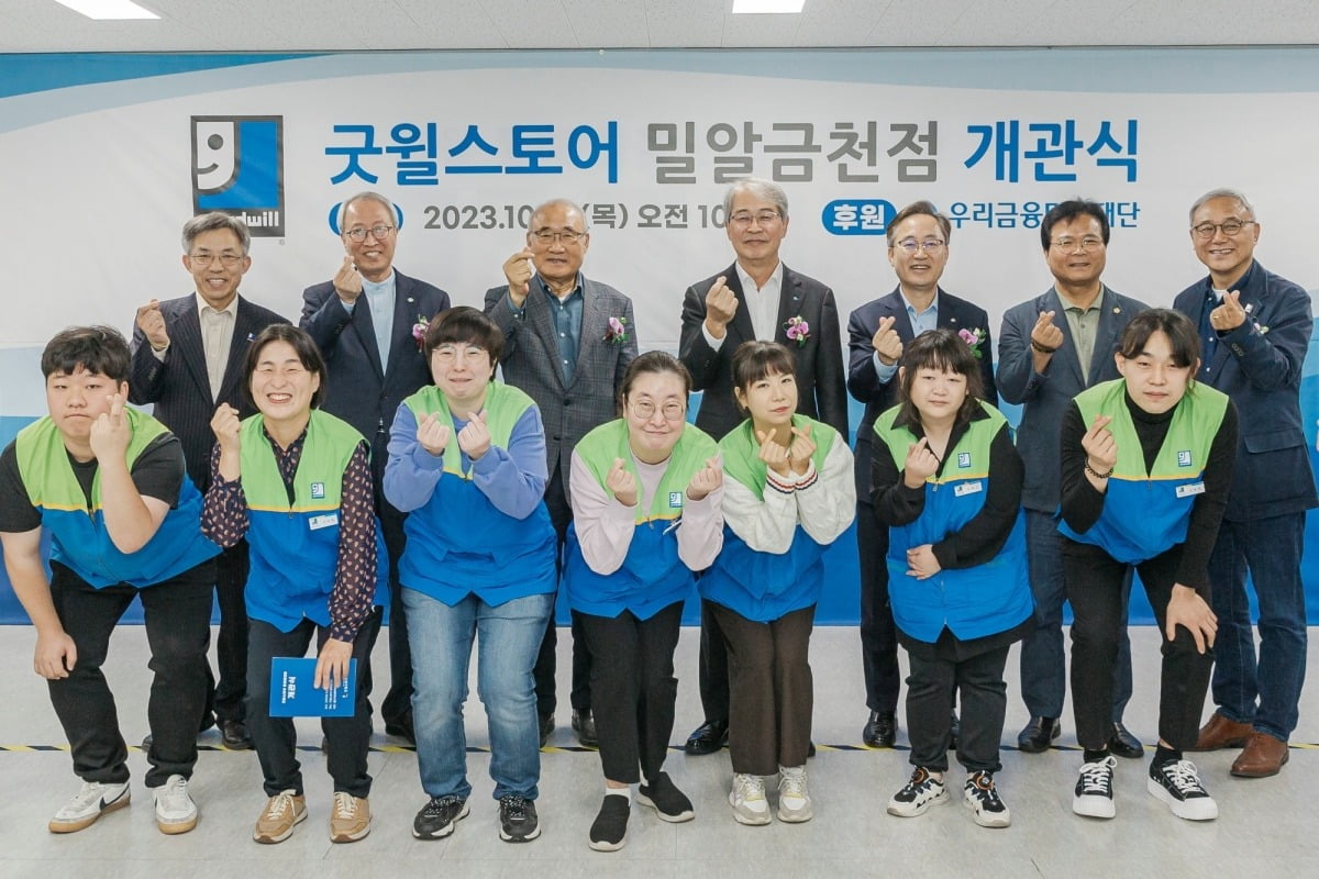 (두번째 줄 왼쪽부터) 유영균 한국굿윌산업협회대표, 정형석 밀알복지재단 상임대표, 홍정길 밀알복지재단 이사장, 임종룡 우리금융그룹 회장, 유성훈 금천구청장, 김용술 금천구의회 의장, 한상욱 밀알복지재단 굿윌스토어본부장이 굿윌스토어 밀알금천점 직원들(첫번째 줄)과 기념촬영을 하고 있다. 우리금융 제공. 