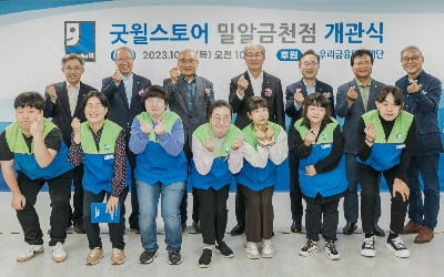 우리금융, 장애인 일자리 '굿윌스토어 밀알금천점' 문 열어