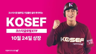 키움투자자산운용, 'KOSEF 코스닥글로벌 ETF' 출시