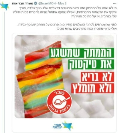 롤업젤리 아이스크림의 인기와 관련해 이스라엘 보건부가 올린 경고성 게시물. /사진=트위터 캡처