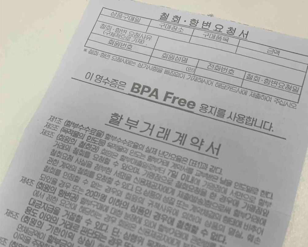 국산 영수증 종이 뒷면에는 'BPA Free'라는 문구가 적혀 있다. 환경호르몬 비스페놀이 없다는 뜻이다. 최형창 기자