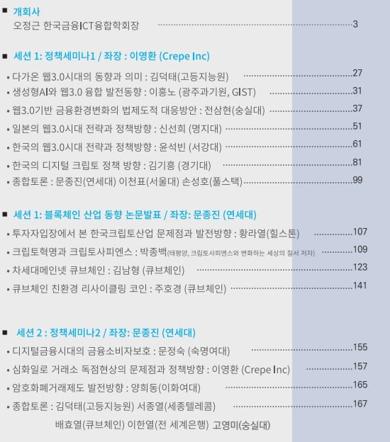 한국금융ICT융합학회 제공