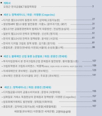 한국금융ICT융합학회, 23~25일 '2023 추계학술대회' 개최