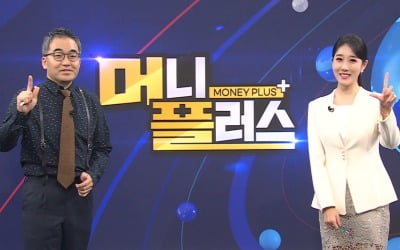 "글로벌 시장부터 국내 증시까지"…한경TV 머니플러스 '화제'