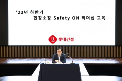 롯데건설, 임직원부터 협력사까지 '안전 마인드셋' 교육