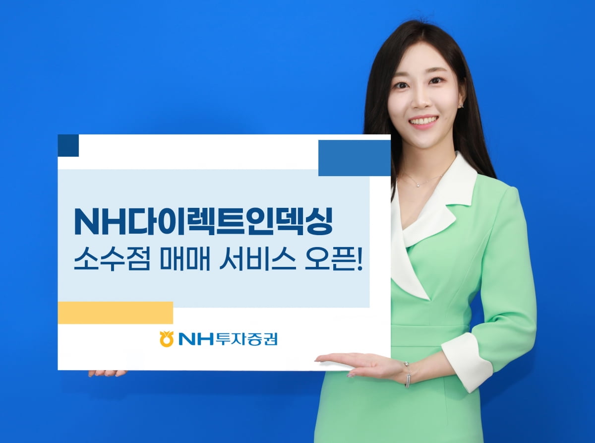 NH슬롯 머신 프로그램증권, 다이렉트인덱싱 소수점 매매 서비스 오픈