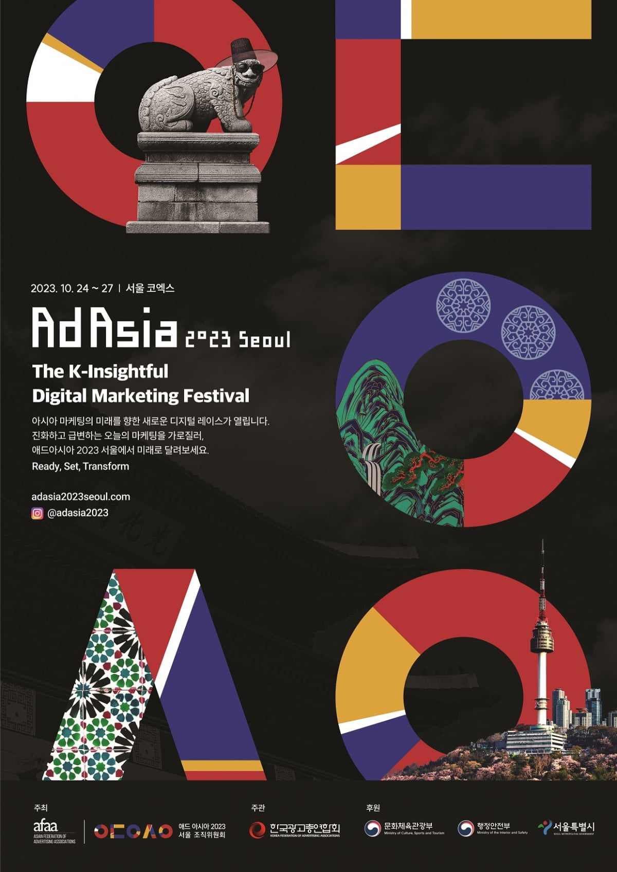 아시아 최대 광고 디지털 마케팅 페스티벌 '애드아시아 2023 서울'이 오는 25일 서울 삼성동 코엑스에서 공식 개막한다.사진=애드아시아 서울 조직위