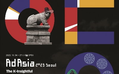 아시아 최대 광고제 '애드아시아 2023 서울' 25일 개막