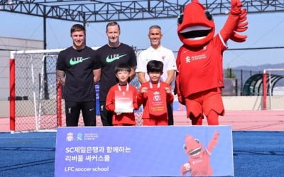 SC제일은행, 유소년 대상 '리버풀 싸커스쿨' 개최