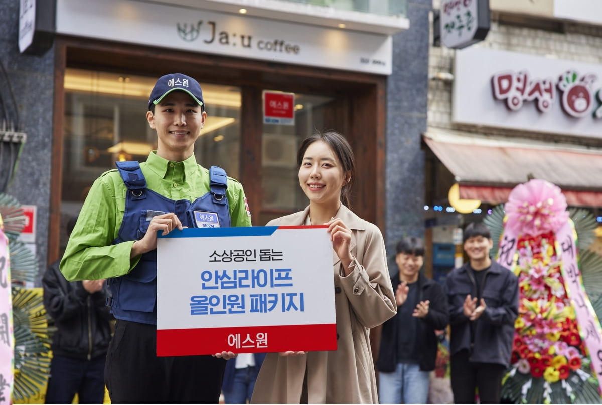 에스원, 소상공인 돕는 '안심라이프 올인원 패키지', 에스원 제공