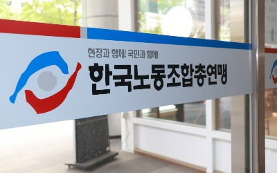 한국노총, 결국 회계 공시한다…"산하조직 피해 막기 위해"