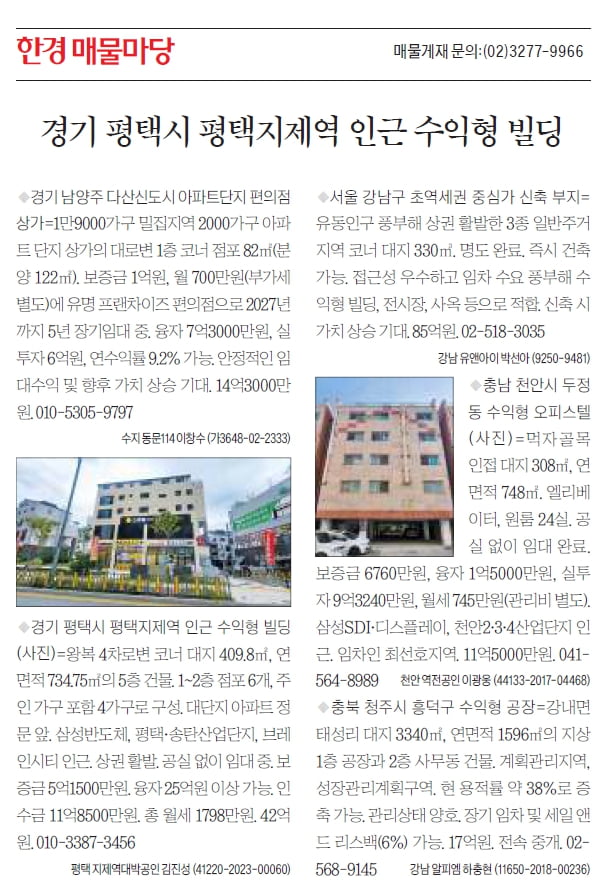 [카지노 쪽박걸 매물마당] 평택지제역 삼성반도체 인근 수익형 빌딩 등 5건