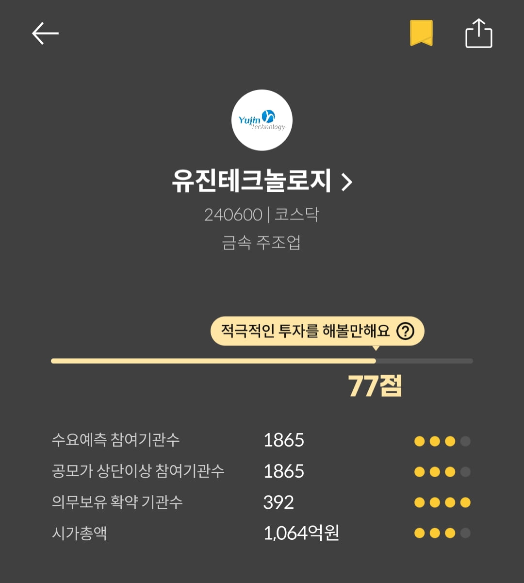 [마켓PRO]청약할까말까 : 금형소재기업 유진테크놀로지, 예상수익 75%