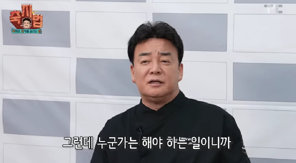 사진=백종원 유튜브 캡처